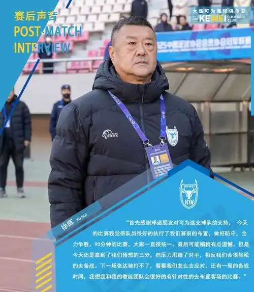 徐晖动情发声:感谢大连球迷的不离不弃,我们一起战斗到底