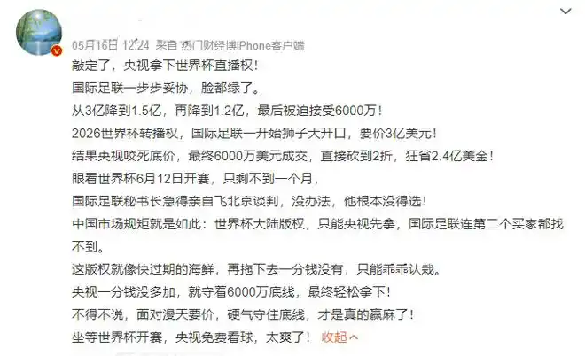 世界杯版权天价谜局：中国买家真赢麻了还是含泪接盘？