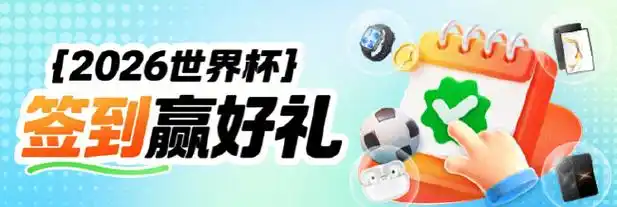 世界杯热潮席卷全球 新浪小炮豪礼助燃球迷狂欢盛宴